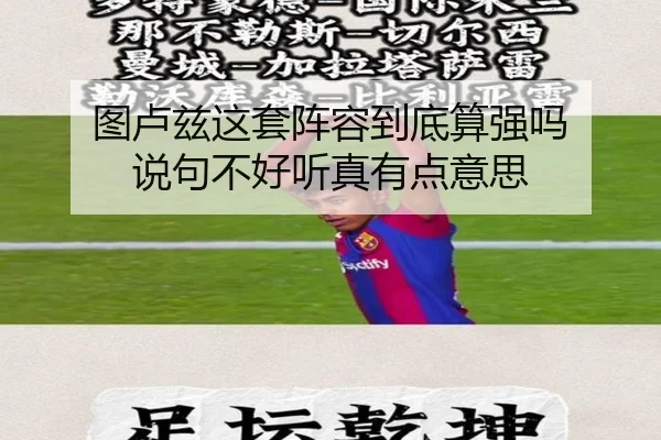 tu-lu-zi-zhe-tao-zhen-rong-dao-di-suan-qiang-ma-shuo-ju-bu-hao-ting-zhen-you-dian-yi-si-2-168.jpg